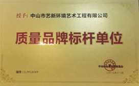 質(zhì)量品牌標(biāo)桿企業(yè)